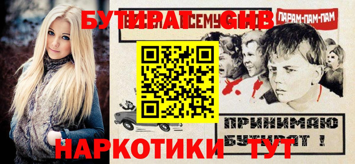 БУТИРАТ оксана  Вход с VPN  Бутират  Красногорск 