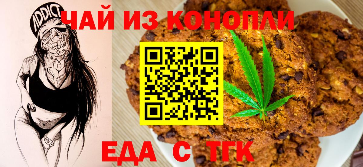 Еда ТГК конопля  Вход с VPN  Красногорск 