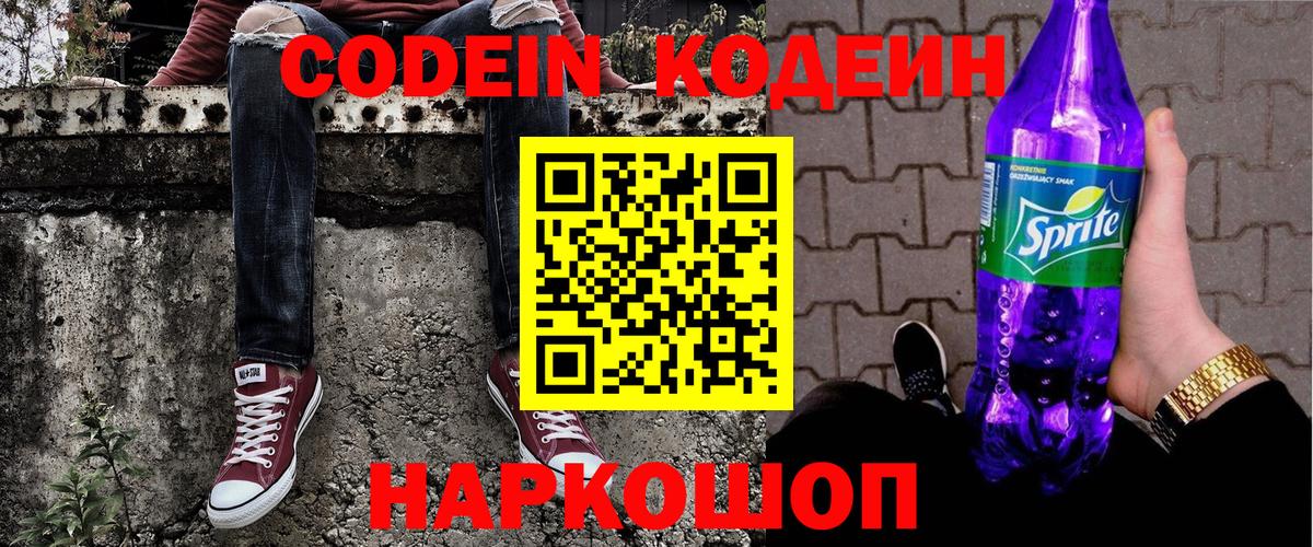 Кодеиновый сироп Lean Purple Drank  Кодеиновый сироп Lean напиток Lean (лин)  Красногорск  Вход с VPN 
