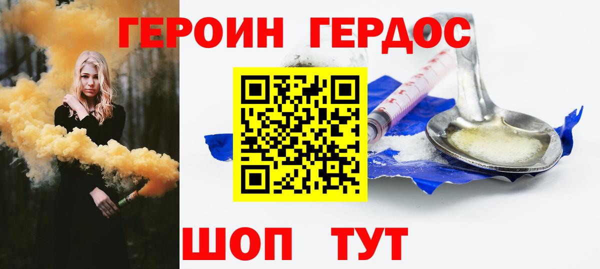 ГЕРОИН герыч  Героин  Красногорск  Вход с VPN 