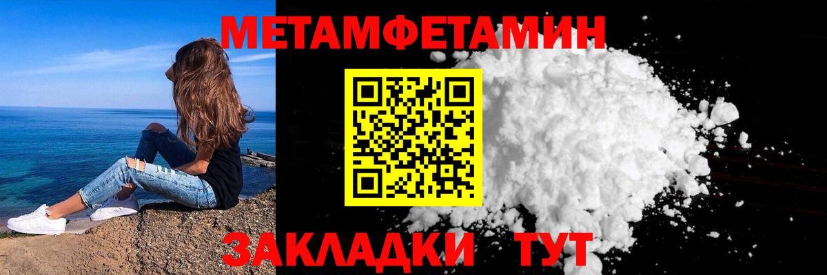 Метамфетамин мет  Метамфетамин мет  Красногорск  Метамфетамин  Вход с VPN 