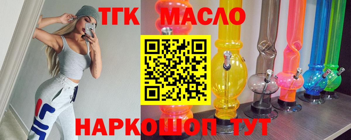 наркотики  ТГК вейп  Вход с VPN  Дистиллят ТГК гашишное масло  Красногорск 